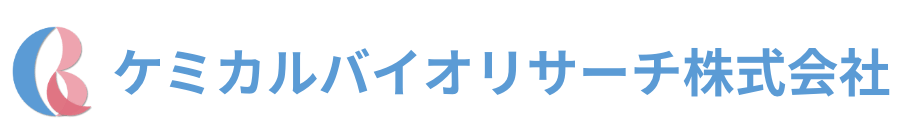 ケミカルバイオリサーチ株式会社